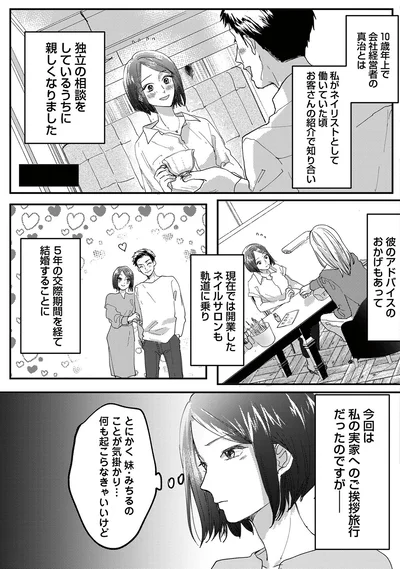『リベンジ～サレ姉の復讐～』より