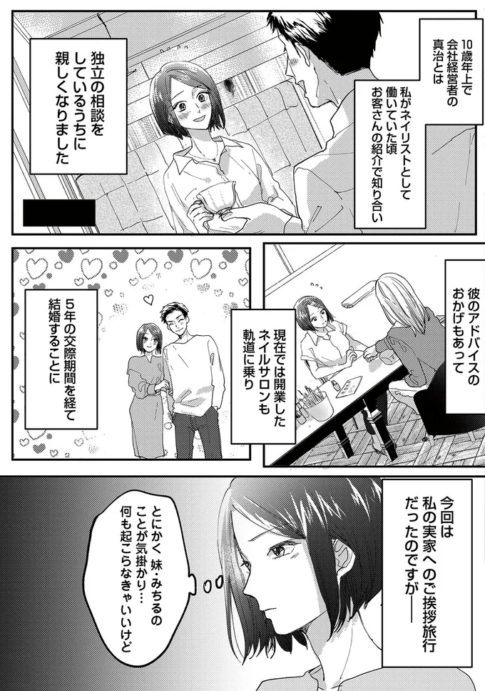『リベンジ～サレ姉の復讐～』より