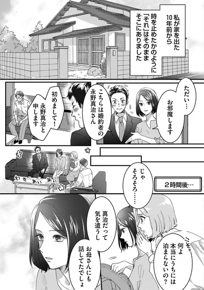 『リベンジ～サレ姉の復讐～』より