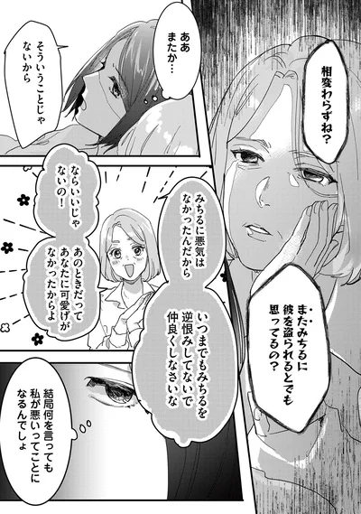 『リベンジ～サレ姉の復讐～』より