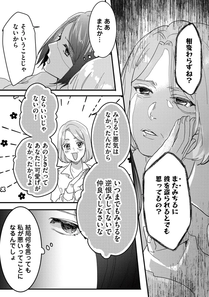 『リベンジ～サレ姉の復讐～』より