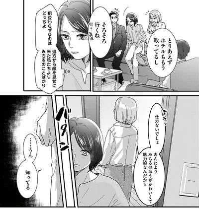 『リベンジ～サレ姉の復讐～』より