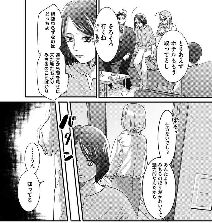 『リベンジ～サレ姉の復讐～』より