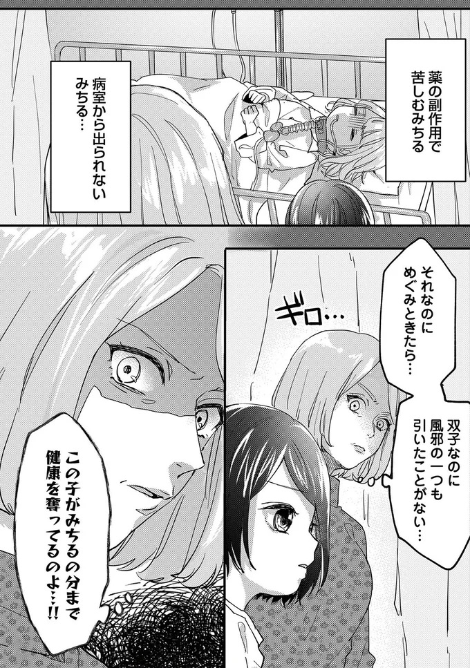 『リベンジ～サレ姉の復讐～』より