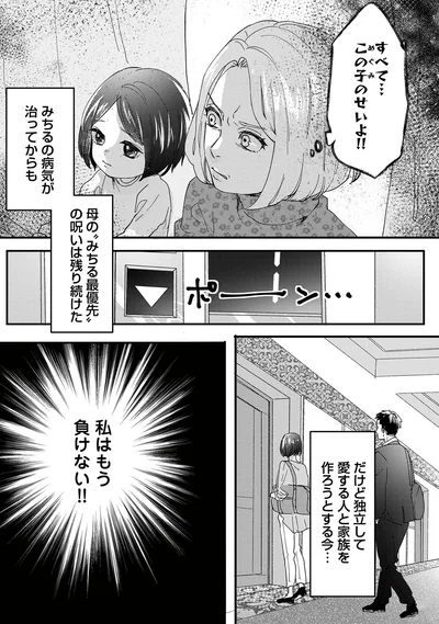 『リベンジ～サレ姉の復讐～』より