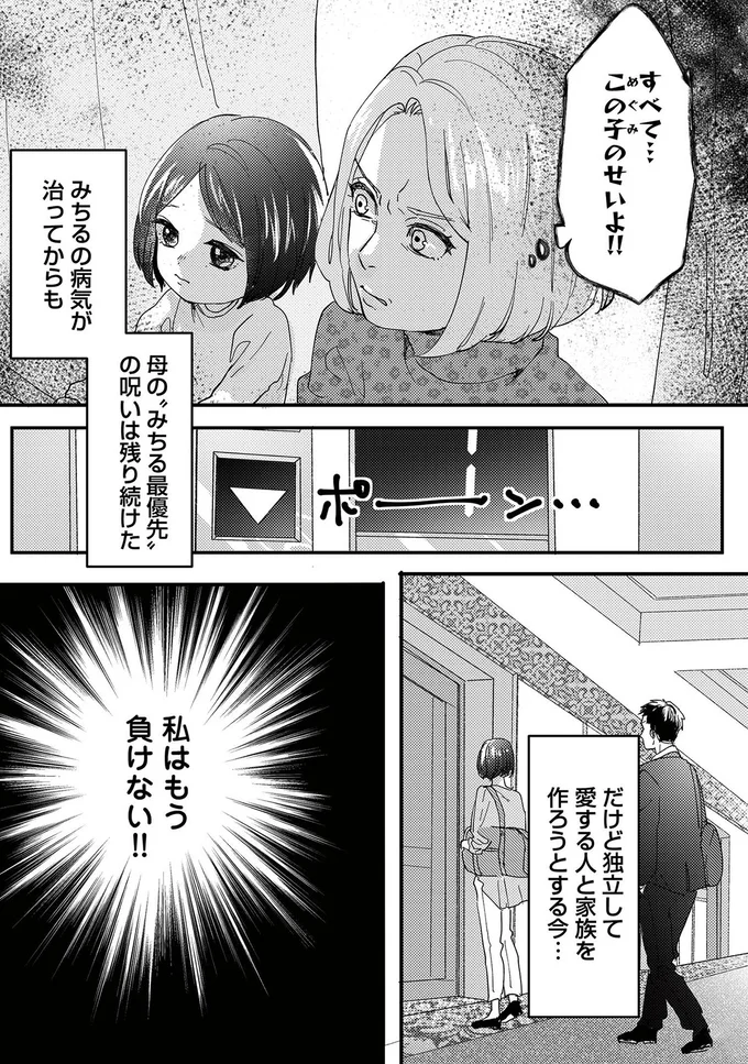 『リベンジ～サレ姉の復讐～』より