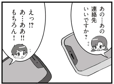 連絡先いいですか？