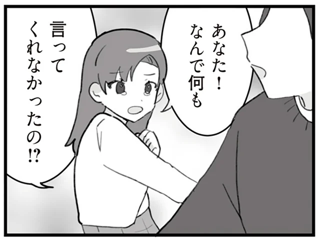 帰宅した妻が義母から壮絶な嫁いびり。なぜ夫はかばってくれないの？／旦那の浮気を仕掛けた黒幕は姑でした（6）