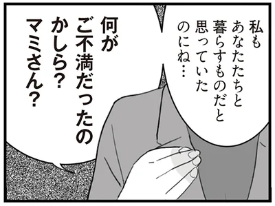 何がご不満だったのかしら？