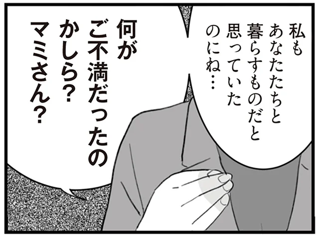 妻の料理を全否定。横暴になっていく夫と敵意むき出しの義母／旦那の浮気を仕掛けた黒幕は姑でした（7）