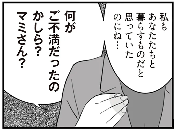 何がご不満だったのかしら?
