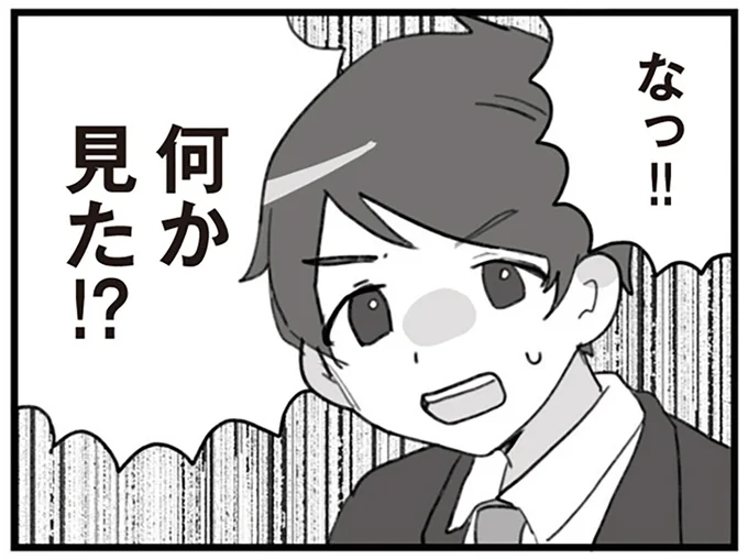 何か見た!?