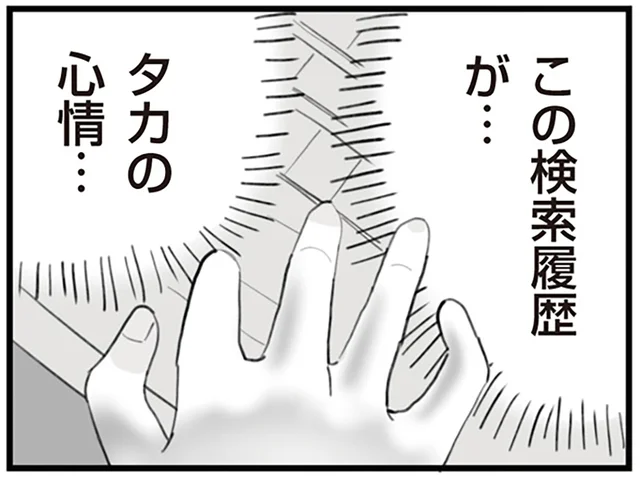 「結婚 失敗」「離婚 方法」妻が絶望した夫の検索履歴／旦那の浮気を仕掛けた黒幕は姑でした（9）