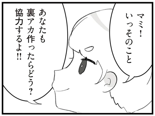 夫の裏切りは絶対に許せない！友人が提案した「裏アカ作戦」とは／旦那の浮気を仕掛けた黒幕は姑でした（12）