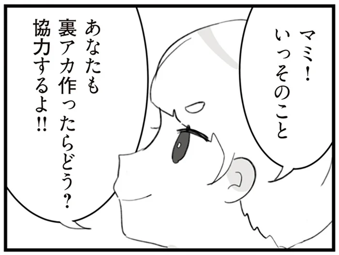 夫の裏切りは絶対に許せない！友人が提案した「裏アカ作戦」とは／旦那の浮気を仕掛けた黒幕は姑でした（12）