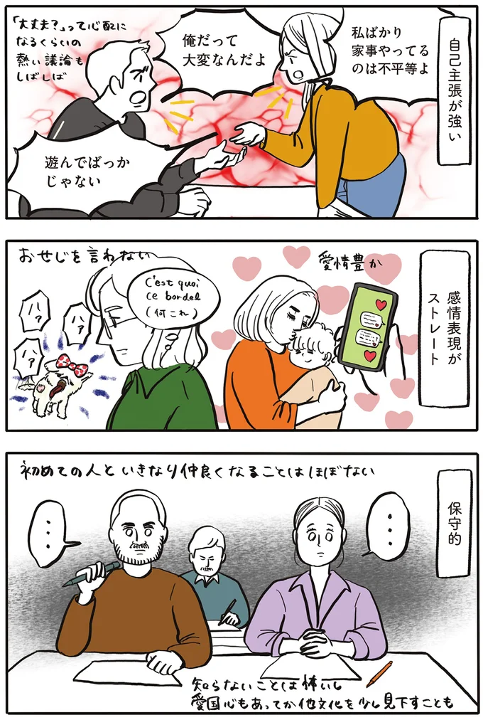 感情表現がストレート