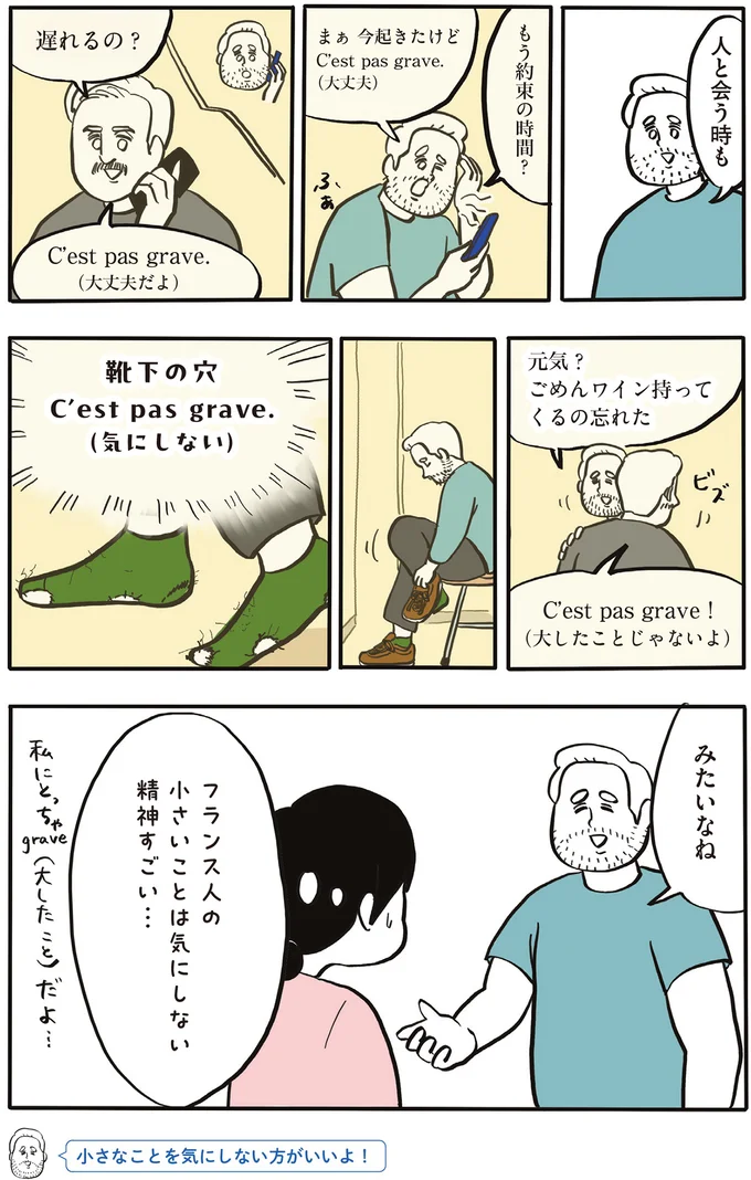 靴下の穴気にしない