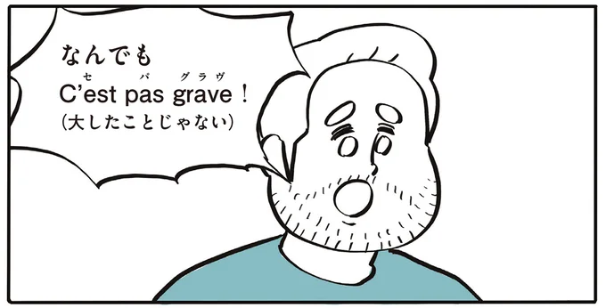 なんでも大したことじゃない