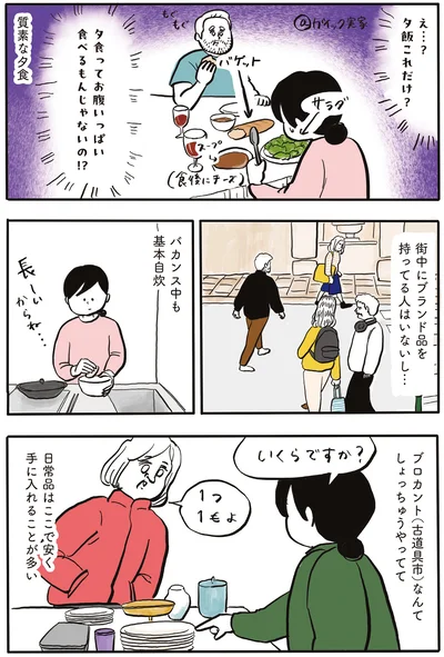 『フランス人は靴下に穴が空いていても優雅に生きる』より