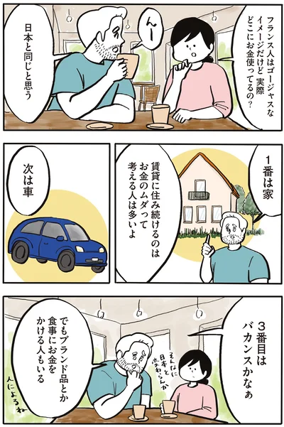 『フランス人は靴下に穴が空いていても優雅に生きる』より