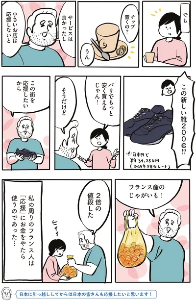 『フランス人は靴下に穴が空いていても優雅に生きる』より