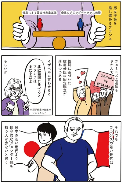 『フランス人は靴下に穴が空いていても優雅に生きる』より