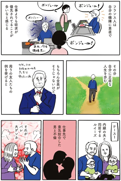 『フランス人は靴下に穴が空いていても優雅に生きる』より