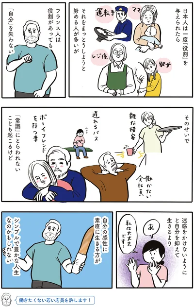 『フランス人は靴下に穴が空いていても優雅に生きる』より