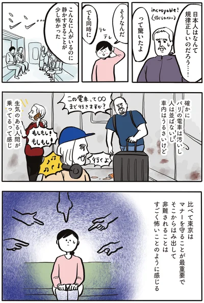 『フランス人は靴下に穴が空いていても優雅に生きる』より