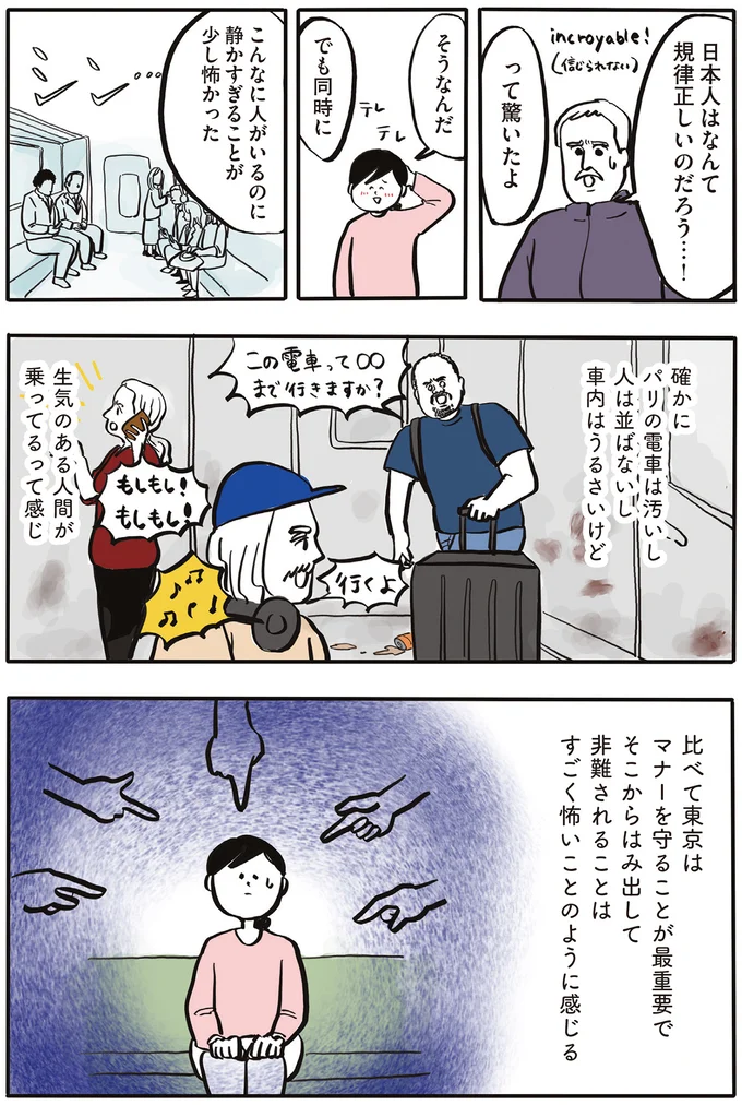 『フランス人は靴下に穴が空いていても優雅に生きる』より