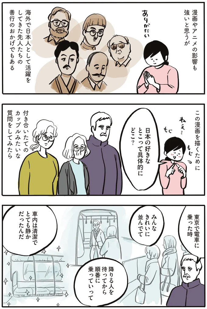 日本の好きなとこって具体的にどこ？