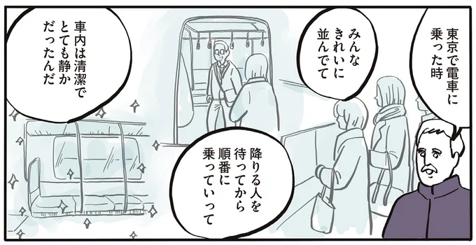 東京で電車に乗ったら…