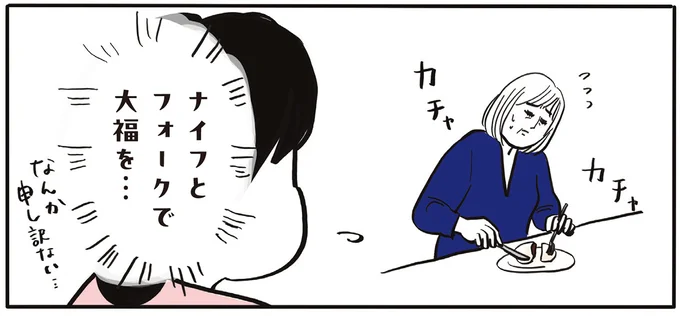 ナイフとフォークで大福を…
