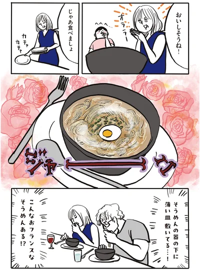 こんなおフランスなそうめんある！？