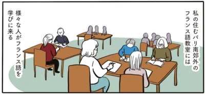 様々な人がフランス語を学びに来る