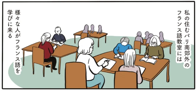 様々な人がフランス語を学びに来る