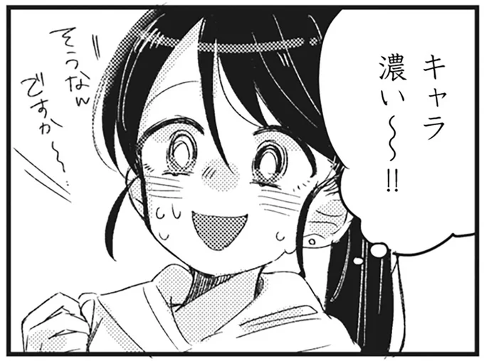 キャラ濃い～！！