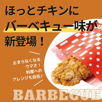 「はい優勝！」ほっともっとの「ほっとチキン バーべキュー味」が激ウマ！編集部おすすめアレンジも紹介