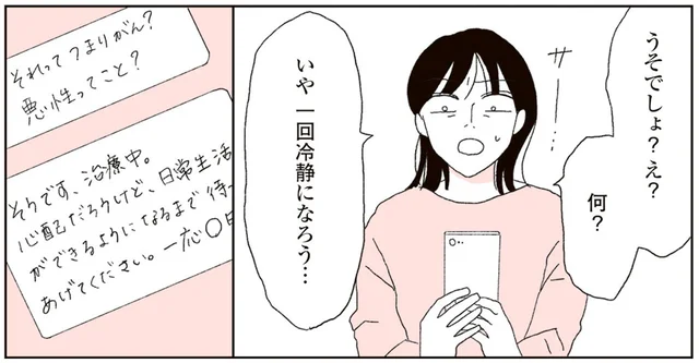 「うそでしょ？え？」母の入院から数週間後、父から知らされた病名に激しく動揺／20代、親を看取る。（2）