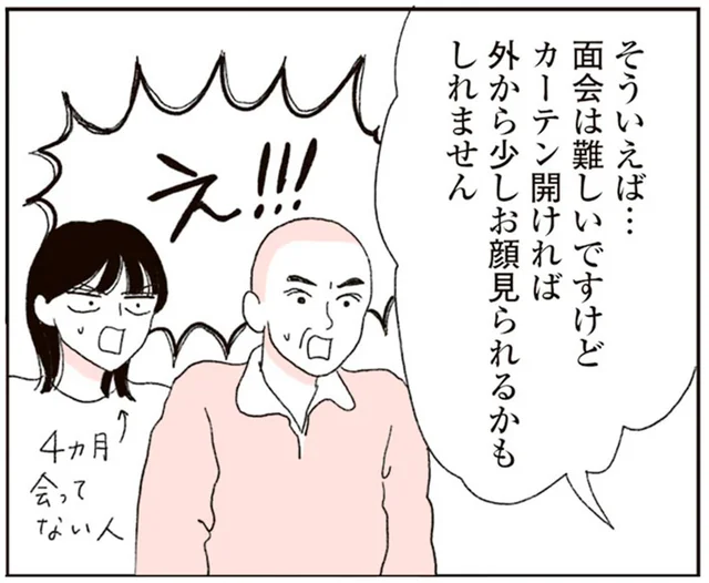 4ヶ月ぶりに見た母の姿に絶句！ 会えない間、母の容態は想像以上に悪化していた／20代、親を看取る。（4）
