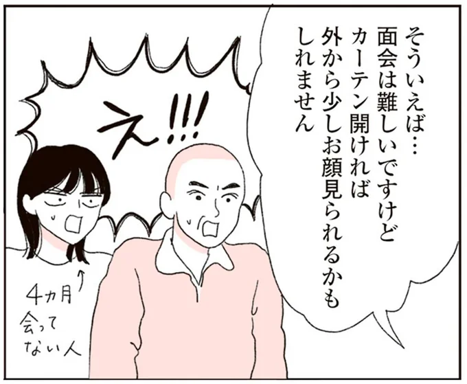 少しお顔見られるかもしれません