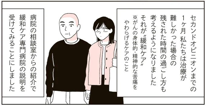 残された時間の過ごし方も考えるようになりました