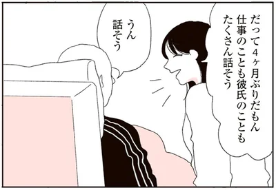 仕事のことも彼氏のこともたくさん話そう