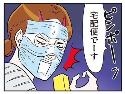 宅配便でーす