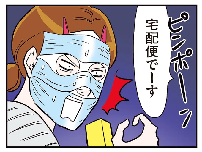宅配便でーす