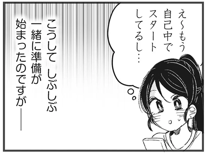 え~もう自己中でスタートしてるし…