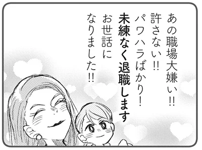 未練なく退職します