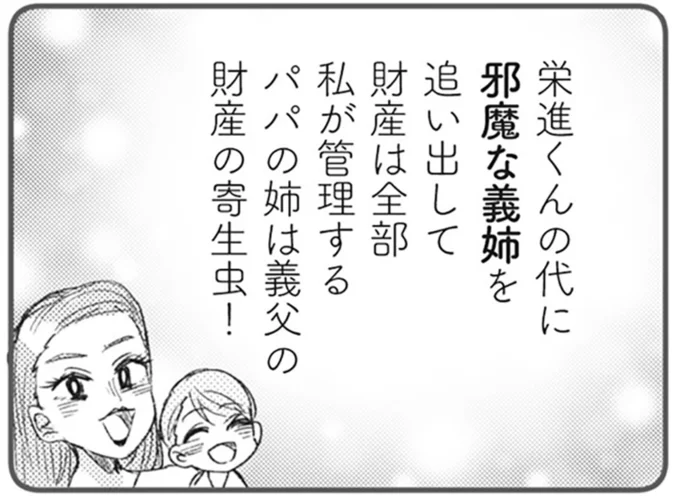 財産は全部私が管理する