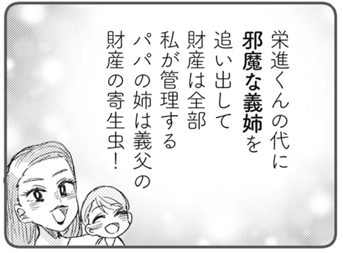 狙いは義実家の全財産？エスカレートする自己中ママ友の暴露系SNS／マウンティングママ友が、全てを失った話（9）