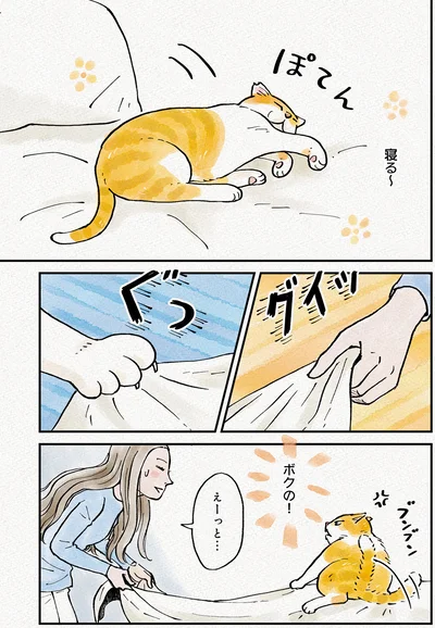 ボクの！